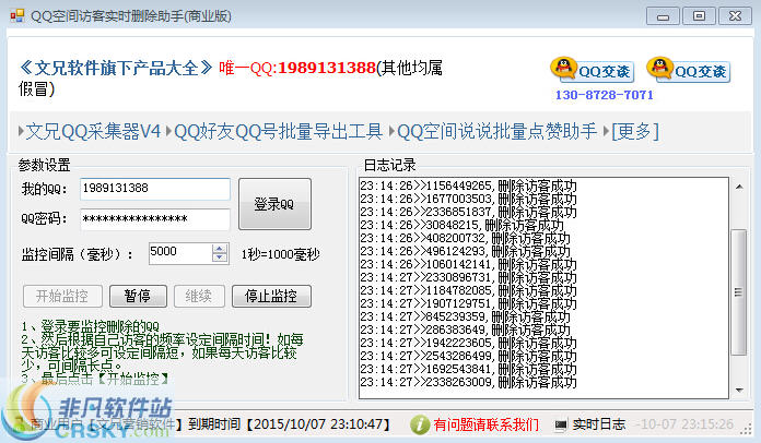 问雄QQ空间访客实时删除软件 v1.3-问雄QQ空间访客实时删除软件 v1.3免费下载