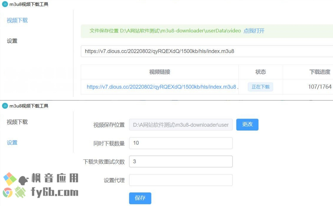 m3u8视频下载工具软件 v0.2.4-m3u8视频下载工具软件 v0.2.4免费下载