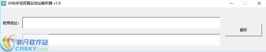 30快手视频真实地址解析器 1.3-30快手视频真实地址解析器 1.3免费下载