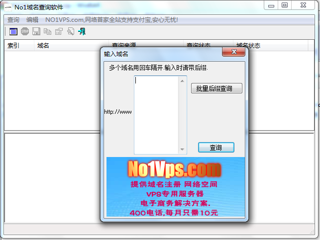 No1域名注册查询工具 v1.3-No1域名注册查询工具 v1.3免费下载