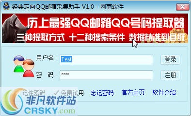 经典定向QQ邮箱采集助手 v1.4-经典定向QQ邮箱采集助手 v1.4免费下载