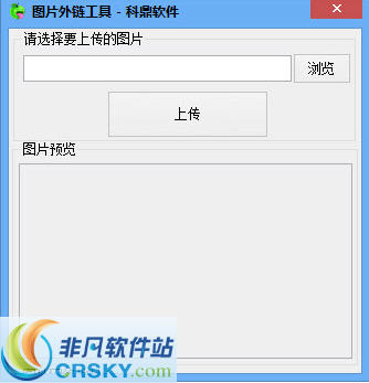 图片外链工具 v1.3-图片外链工具 v1.3免费下载