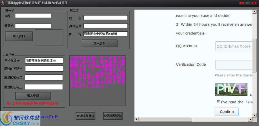 邪缘QQ申诉助手 v1.3-邪缘QQ申诉助手 v1.3免费下载