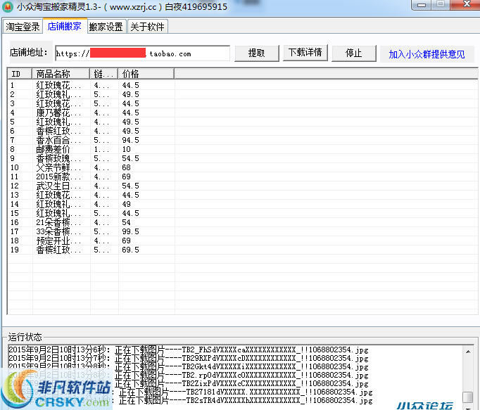 小众淘宝搬家精灵 v1.6-小众淘宝搬家精灵 v1.6免费下载