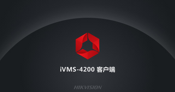 海康威视ivms4200客户端 v3.5.0.13-海康威视ivms4200客户端 v3.5.0.13免费下载