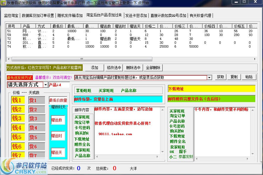 秋香淘宝自动发货软件 v3.3-秋香淘宝自动发货软件 v3.3免费下载