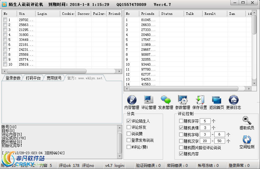 陌生人说说评论机 v4.10-陌生人说说评论机 v4.10免费下载