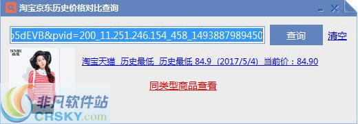 深蓝淘宝京东商城历史价格查询软件 v2.3-深蓝淘宝京东商城历史价格查询软件 v2.3免费下载