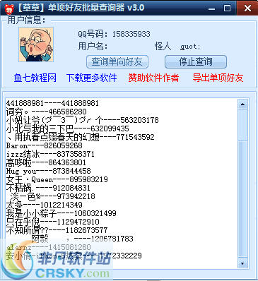 qq单向好友批量查询器 v3.4-qq单向好友批量查询器 v3.4免费下载