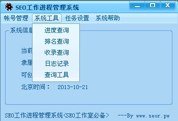 SEO进程管理系统 v1.3-SEO进程管理系统 v1.3免费下载