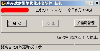 奔奔搜索引擎优化软件 v15.3-奔奔搜索引擎优化软件 v15.3免费下载