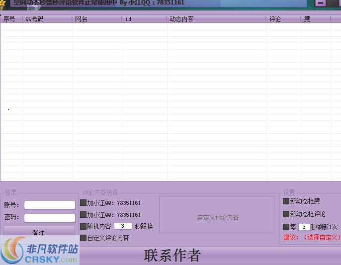 小江QQ空间秒赞秒评软件 v2.3.8-小江QQ空间秒赞秒评软件 v2.3.8免费下载