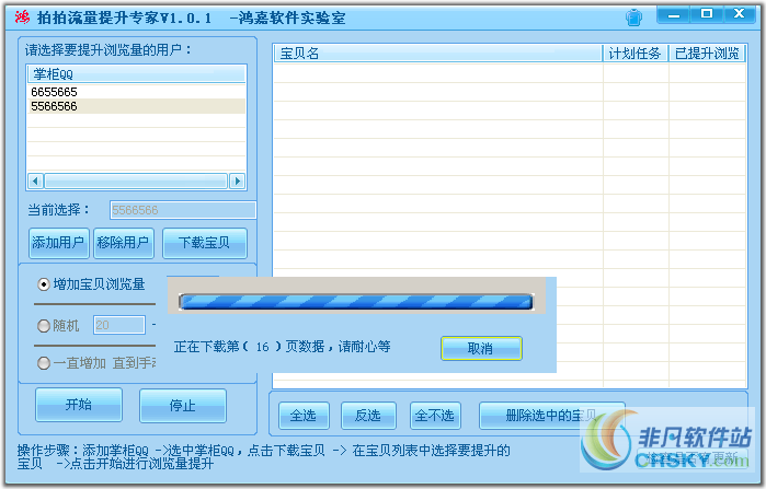 拍拍流量提升软件 v1.4-拍拍流量提升软件 v1.4免费下载