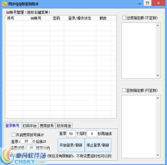 同步QQ群批量签到助手 v2.9-同步QQ群批量签到助手 v2.9免费下载