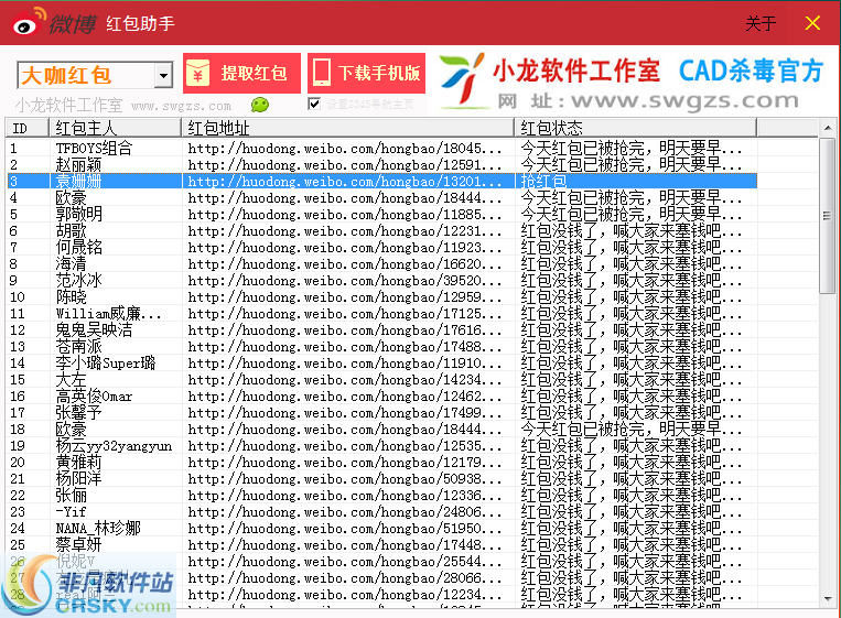 小龙新浪微博抢红包软件助手 2015 v1.7-小龙新浪微博抢红包软件助手 2015 v1.7免费下载