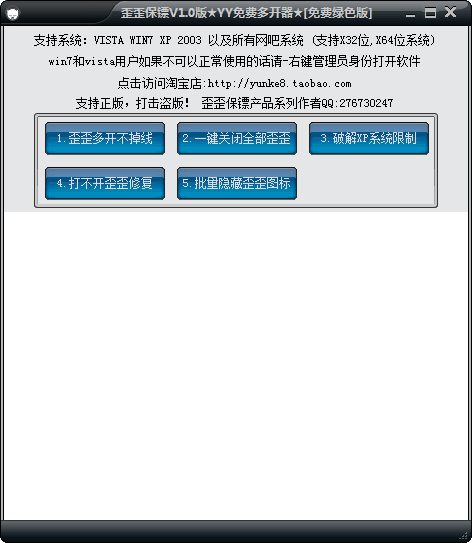 yy保镖多开器 v1.4-yy保镖多开器 v1.4免费下载