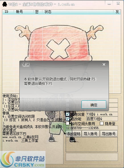 73QQ v1.3.7-73QQ v1.3.7免费下载