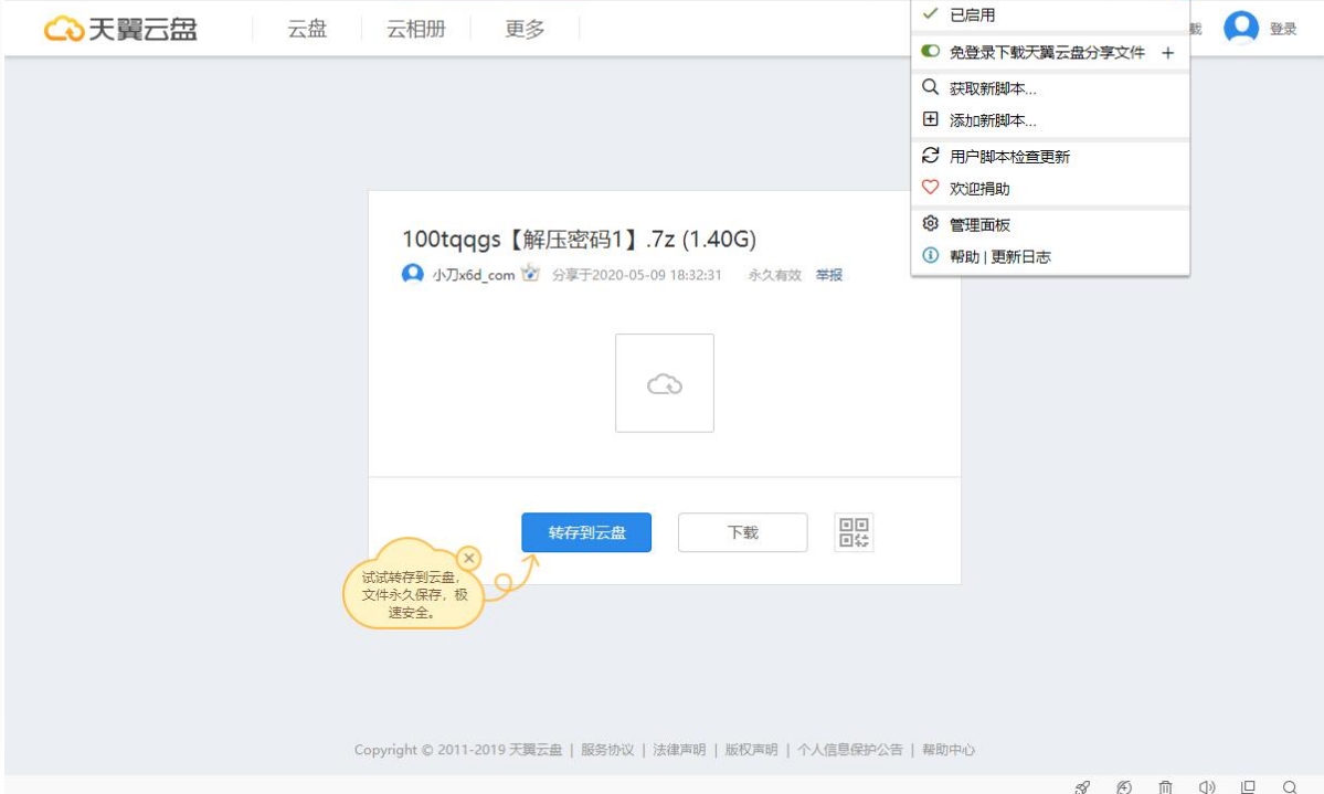 天翼网盘免登录下载分享文件脚本 v2024-天翼网盘免登录下载分享文件脚本 v2024免费下载