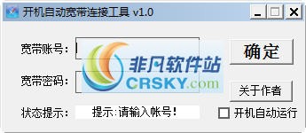 开机自动宽带连接工具 v1.3-开机自动宽带连接工具 v1.3免费下载