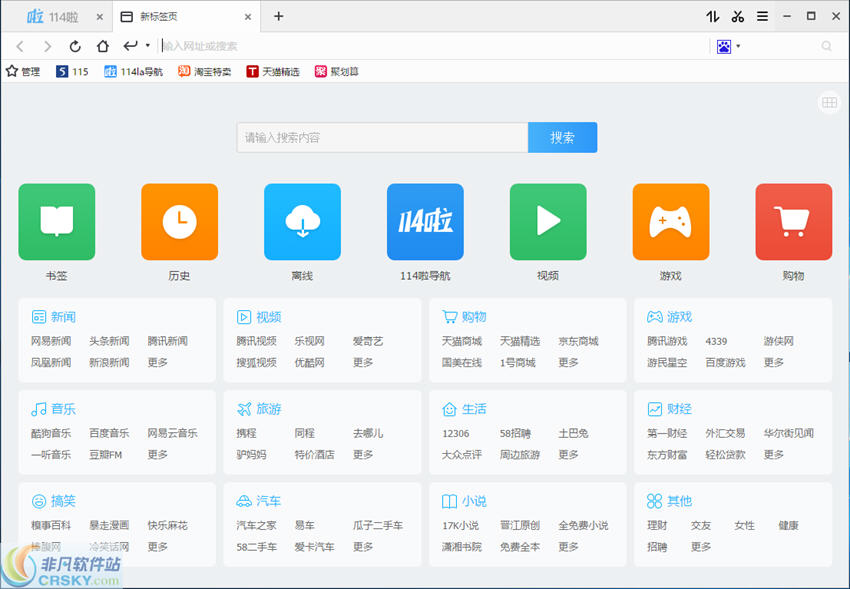 114啦浏览器 v8.3.0.38-114啦浏览器 v8.3.0.38免费下载