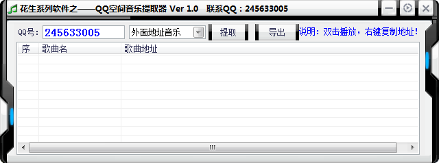 花生QQ空间音乐提取器 v1.4-花生QQ空间音乐提取器 v1.4免费下载