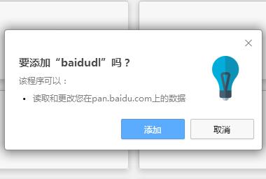 baidudl.crx（百度盘直接下载插件） v1.0.11-baidudl.crx（百度盘直接下载插件） v1.0.11免费下载