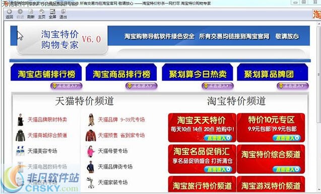 淘宝特价购物专家 v6.3-淘宝特价购物专家 v6.3免费下载
