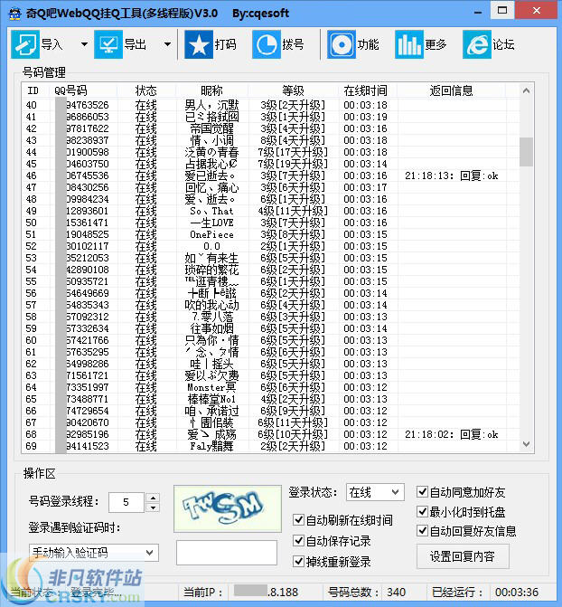 奇Q吧WebQQ挂Q工具 v3.5-奇Q吧WebQQ挂Q工具 v3.5免费下载