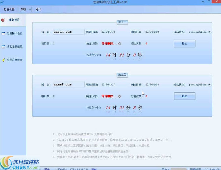 悠游域名抢注工具 v2.04-悠游域名抢注工具 v2.04免费下载