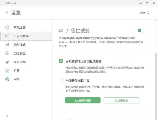 AdGuard广告拦截器 v7.10.3940.4下载