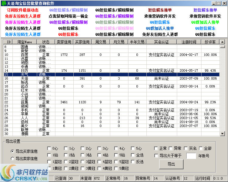 天涯淘宝信誉批量查询软件 v1.28-天涯淘宝信誉批量查询软件 v1.28免费下载