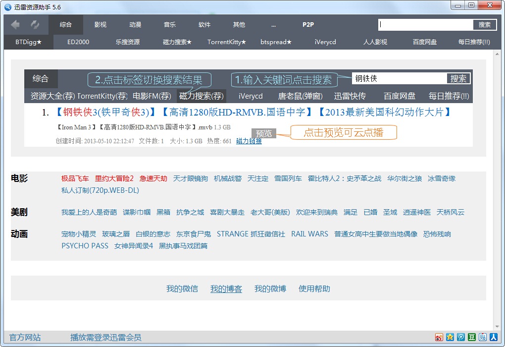 迅雷资源助手 v5.14-迅雷资源助手 v5.14免费下载