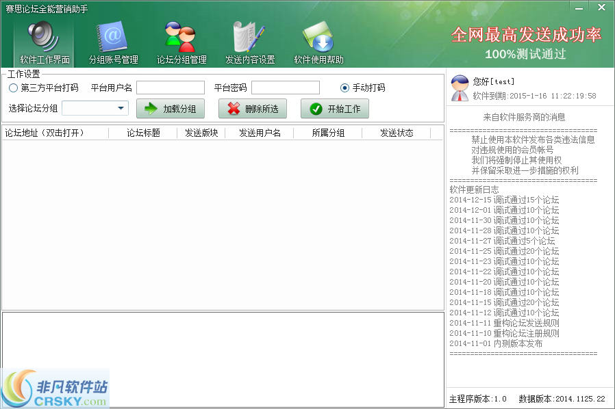 赛思论坛群发软件 v2.4-赛思论坛群发软件 v2.4免费下载