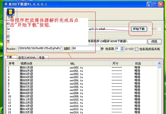 M3U8在线视频下载器 v1.0.0.0.5下载