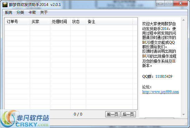 醉梦自动发货肋手 2014 v2.0.9-醉梦自动发货肋手 2014 v2.0.9免费下载