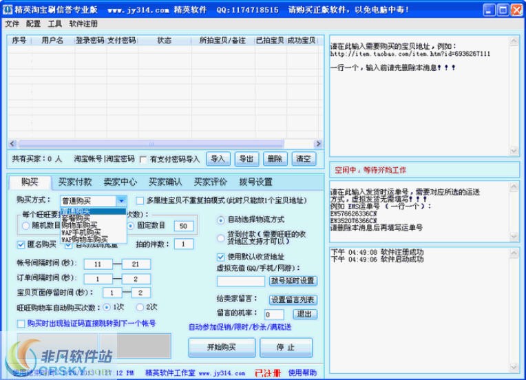 精英淘宝自动刷信誉软件专业版 v12.4-精英淘宝自动刷信誉软件专业版 v12.4免费下载