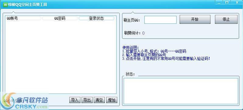 棉被QQ空间主页赞工具 v1.3-棉被QQ空间主页赞工具 v1.3免费下载