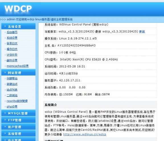 wdcp(Linux服务器管理系统) v2.5.11-wdcp(Linux服务器管理系统) v2.5.11免费下载