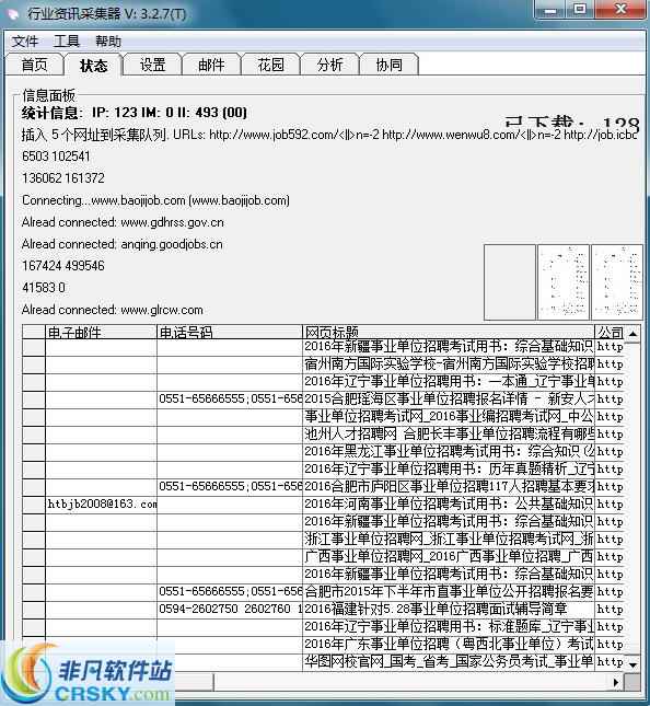 行业资讯采集器 v3.6.5-行业资讯采集器 v3.6.5免费下载