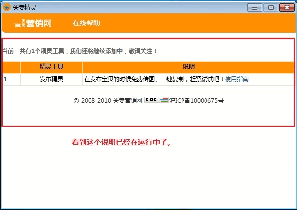 买卖精灵 v1.3-买卖精灵 v1.3免费下载