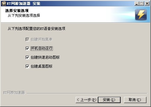 ET加速器(盛大et加速器) v2.5.0.4-ET加速器(盛大et加速器) v2.5.0.4免费下载