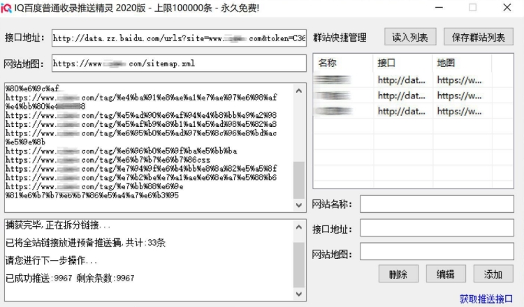 IQ百度普通收录推送精灵 v2023截图 IQ百度普通收录推送精灵 v2023-IQ百度普通收录推送精灵 v2023免费下载