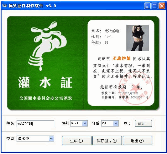 搞笑证件制作软件 v3.3-搞笑证件制作软件 v3.3免费下载