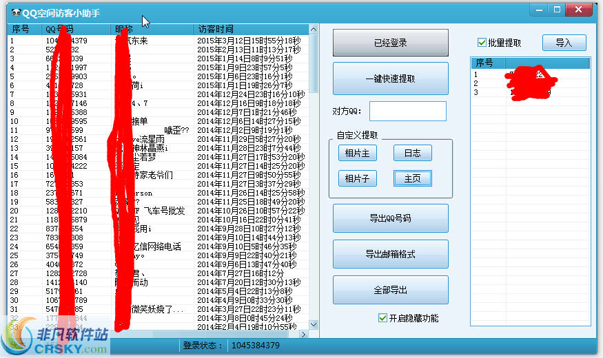 叮咚QQ空间访客小助手 v2.3-叮咚QQ空间访客小助手 v2.3免费下载