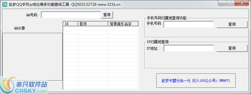 赴梦QQ手机ip地址查询工具 v1.3-赴梦QQ手机ip地址查询工具 v1.3免费下载