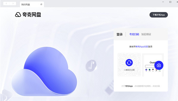 夸克网盘 v1.0.5-夸克网盘 v1.0.5免费下载