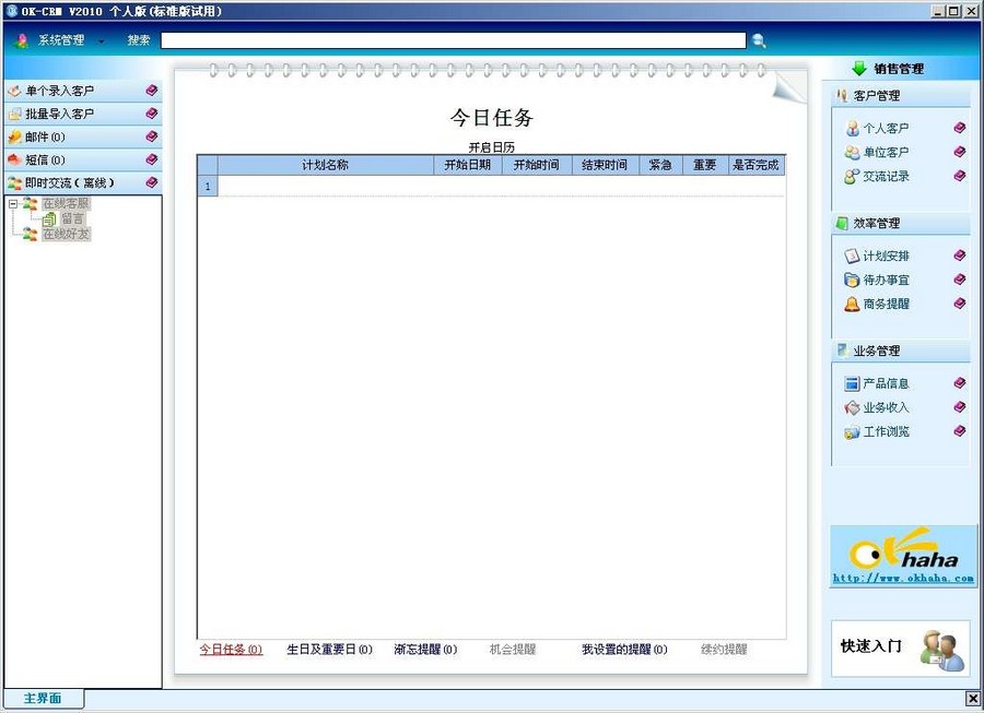 营销e通(Okhaha CRM) 2011 涓?汉v1.2-营销e通(Okhaha CRM) 2011 涓?汉v1.2免费下载