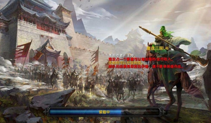 魔兽争霸3鏖战三国 v1.71-魔兽争霸3鏖战三国 v1.71免费下载