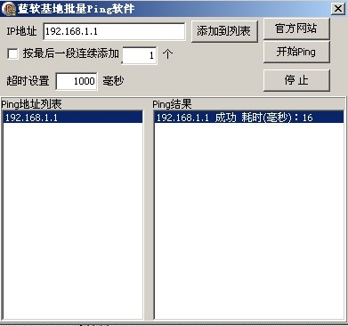 蓝软基地ping软件 v1.3-蓝软基地ping软件 v1.3免费下载