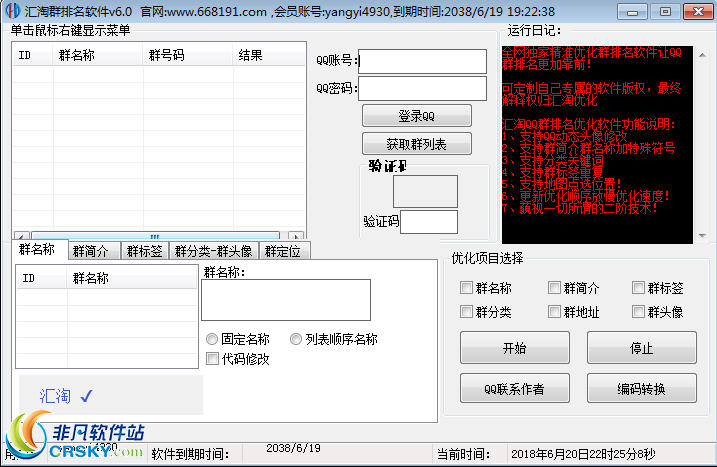 汇淘QQ群排名优化软件 v6.5-汇淘QQ群排名优化软件 v6.5免费下载